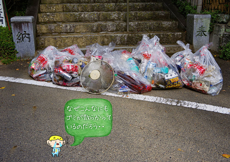 神社の入り口に集められたゴミ拾いで溜まったゴミ袋の画像