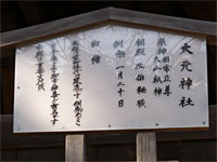 宮島にある「大元神社」の立て札