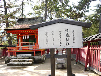 宮島の厳島神社にある「清盛神社」3