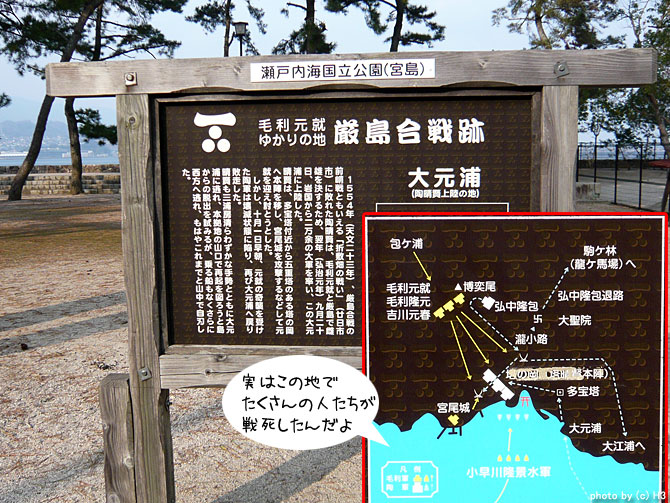 宮島にある「大元神社」であった厳島合戦跡の説明看板
