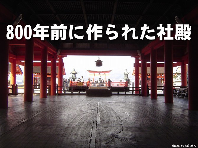 宮島の厳島神社社殿